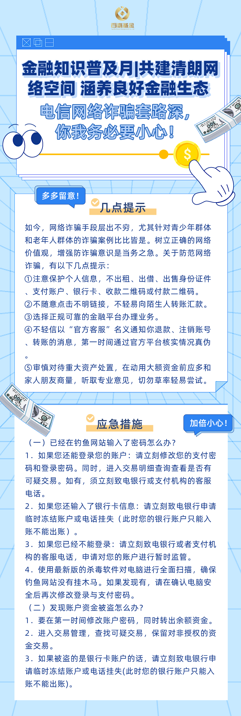金融知識普及月共建清朗網絡空間，涵養良好金融生態.png